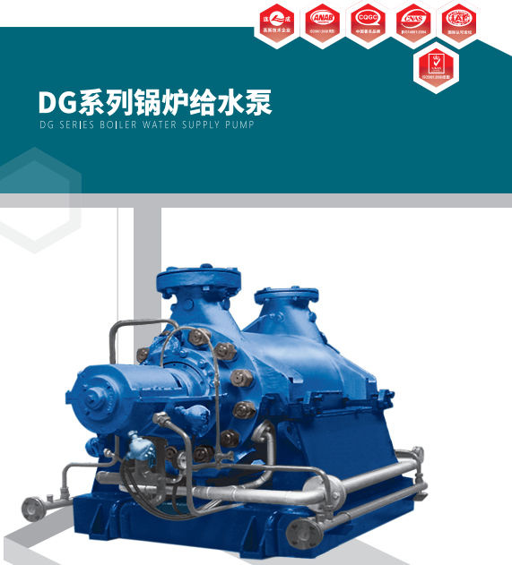 上海連成DG型高壓單吸多級鍋爐給水泵