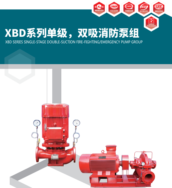 上海連成XBD系列恒壓消防專用泵