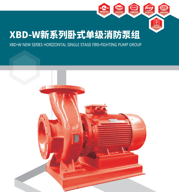 上海連成XBD-SLW(2)系列單級(jí)臥式消防泵組